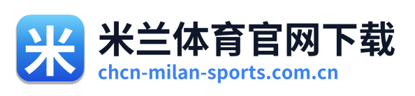 米兰体育官网下载 Logo